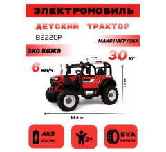 Детский электромобиль трактор B222CP красный
